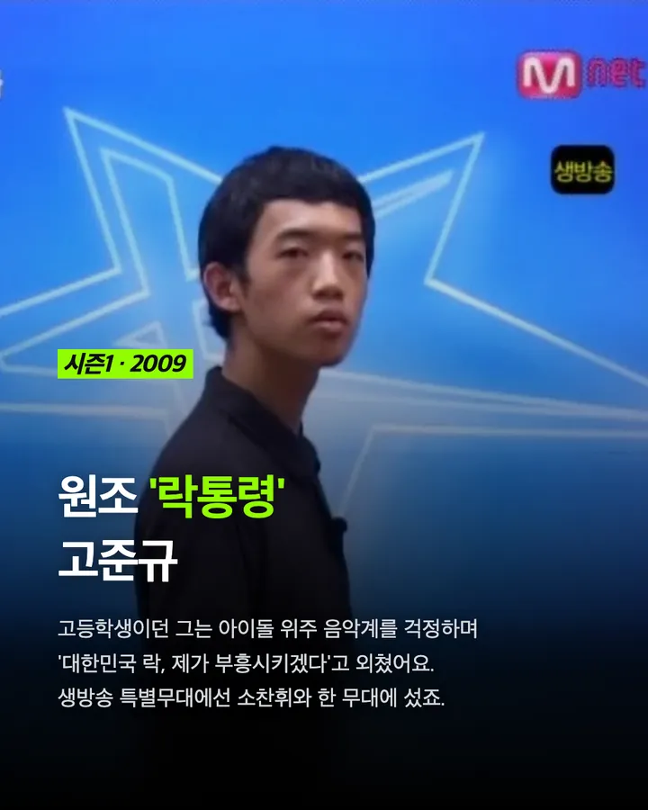 '슈퍼스타K' 11년 만에 부활, 역대 '통령' 모음 카드 3