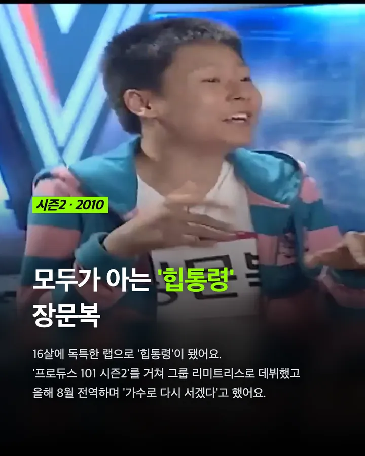 '슈퍼스타K' 11년 만에 부활, 역대 '통령' 모음 카드 4