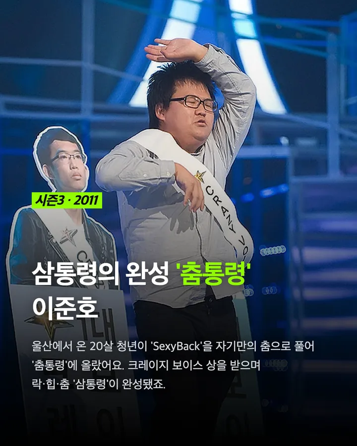 '슈퍼스타K' 11년 만에 부활, 역대 '통령' 모음 카드 5