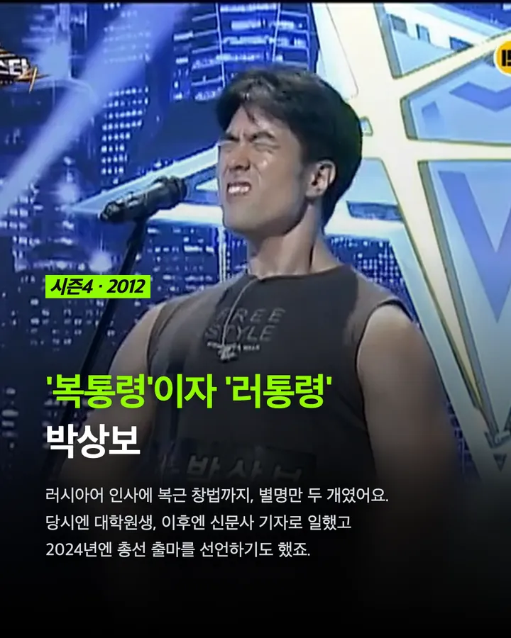 '슈퍼스타K' 11년 만에 부활, 역대 '통령' 모음 카드 6