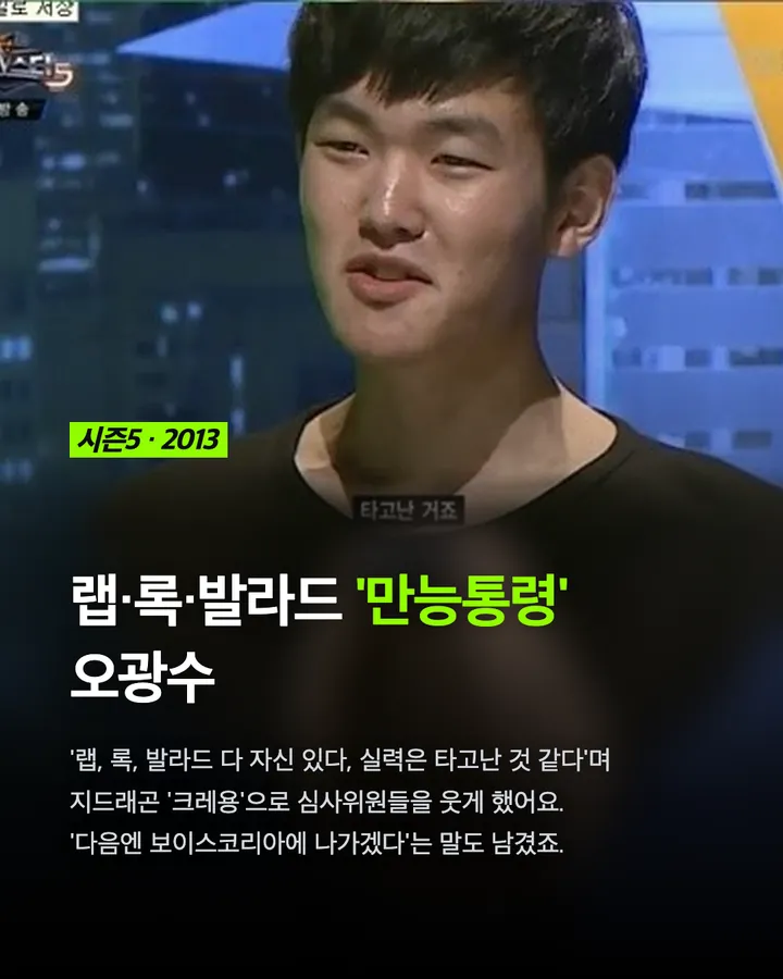 '슈퍼스타K' 11년 만에 부활, 역대 '통령' 모음 카드 7