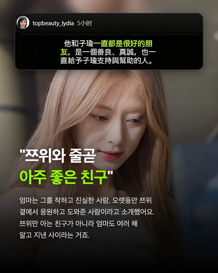 트와이스 쯔위 열애설, 어머니가 직접 해명 "오랜 좋은 친구" 카드 4