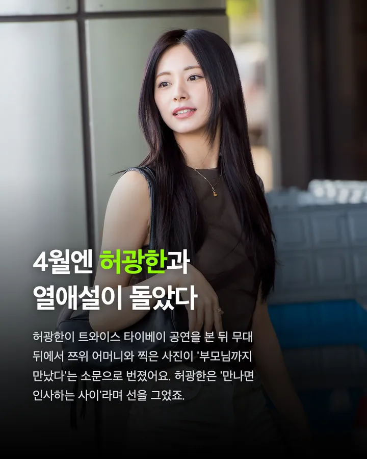 트와이스 쯔위 열애설, 어머니가 직접 해명 "오랜 좋은 친구" 카드 7