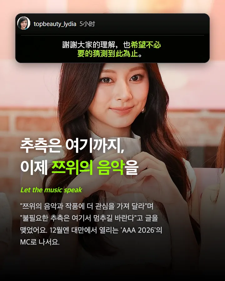 트와이스 쯔위 열애설, 어머니가 직접 해명 "오랜 좋은 친구" 카드 8