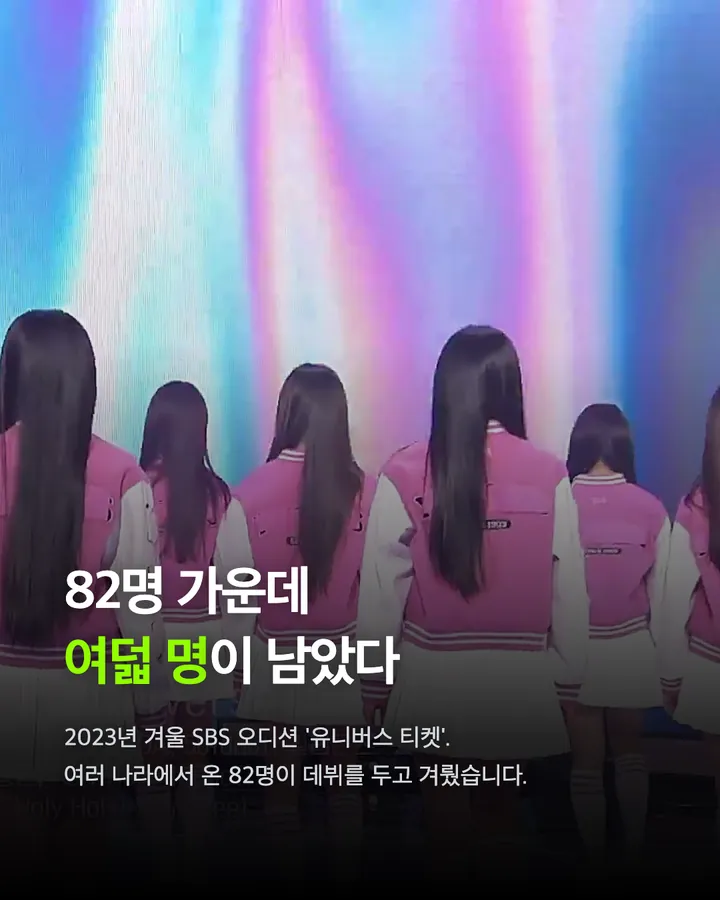유니스, 2년 6개월의 마침표 카드 3