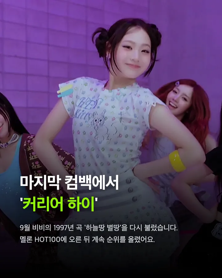 유니스, 2년 6개월의 마침표 카드 9
