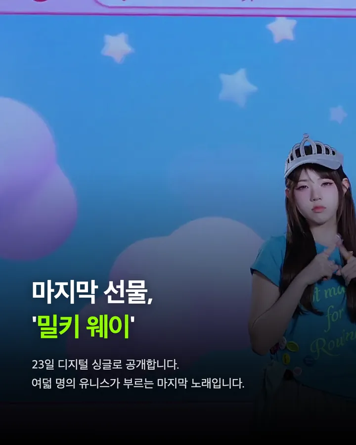 유니스, 2년 6개월의 마침표 카드 10