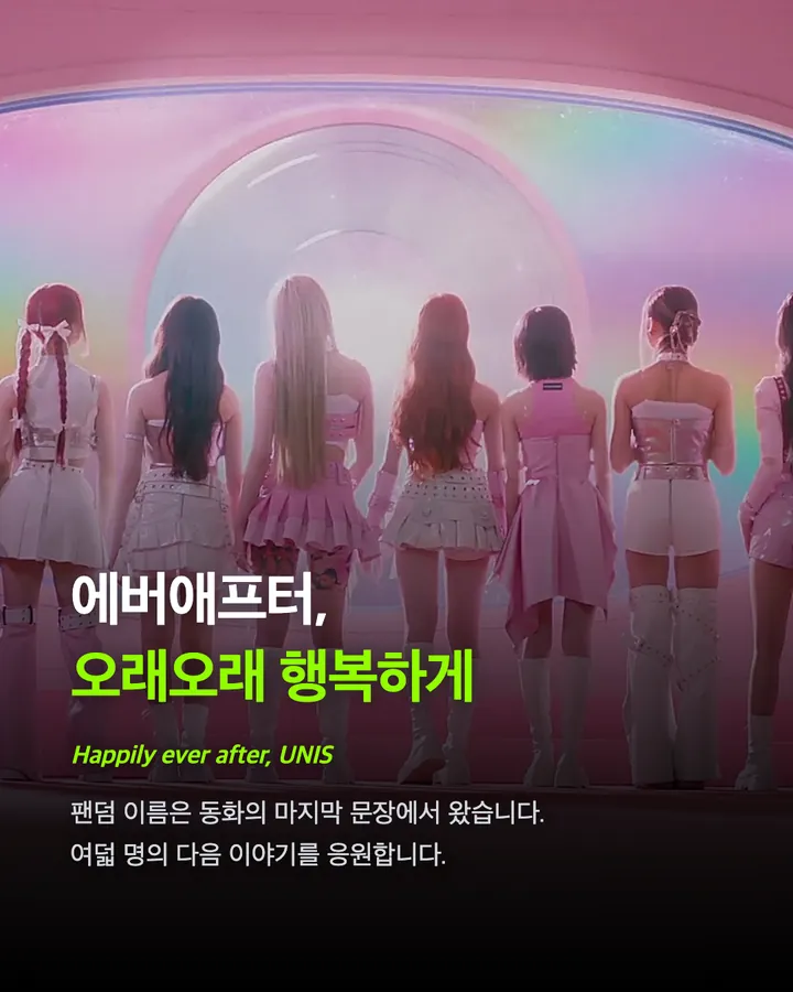 유니스, 2년 6개월의 마침표 카드 11
