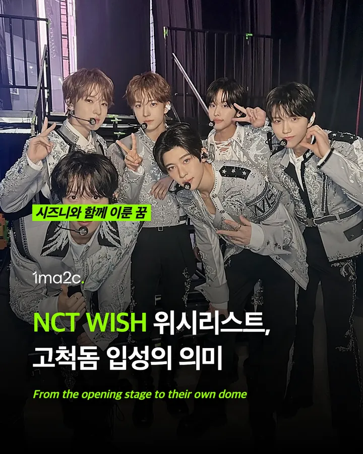NCT WISH 위시리스트, 고척돔 입성의 의미 카드 1