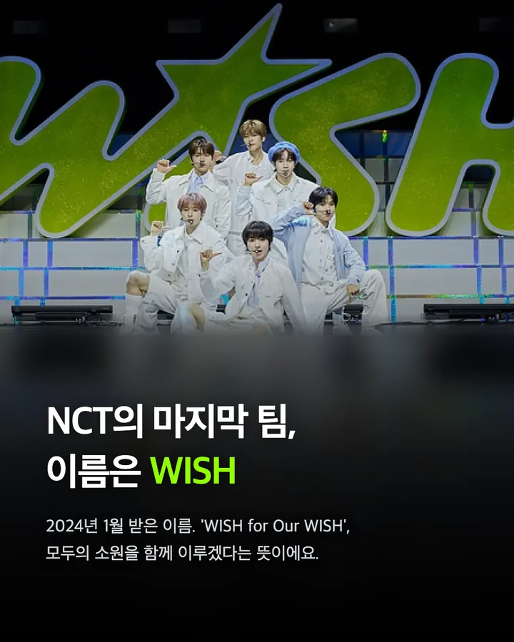 NCT WISH 위시리스트, 고척돔 입성의 의미 카드 4
