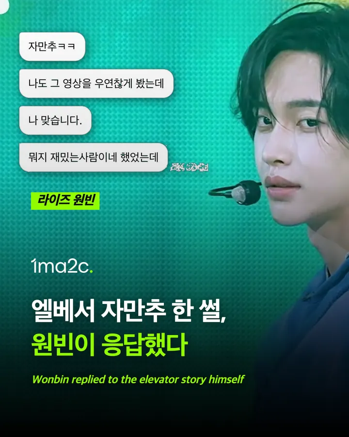 엘리베이터에서 만난 라이즈 원빈 카드 1