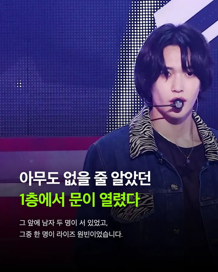 엘리베이터에서 만난 라이즈 원빈 카드 4