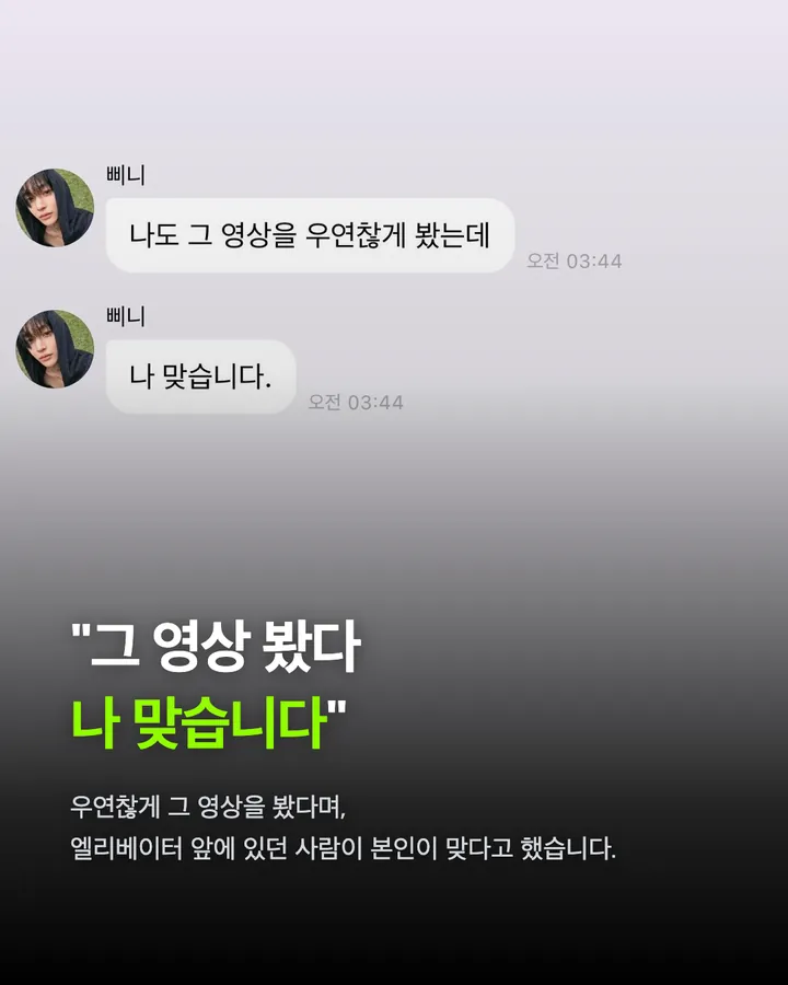 엘리베이터에서 만난 라이즈 원빈 카드 8