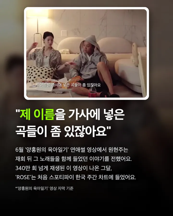 양홍원 'ROSE' 역주행, 사생활 논란 영향 카드 4