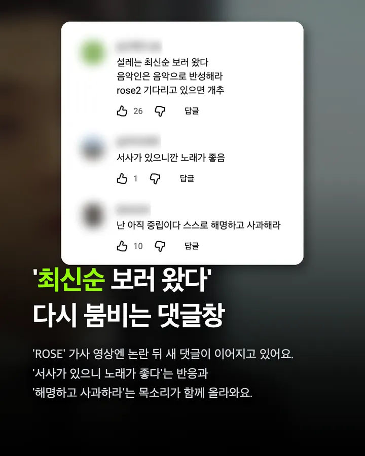 양홍원 'ROSE' 역주행, 사생활 논란 영향 카드 8