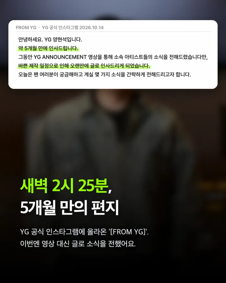 YG 보이, 걸그룹 나온다 — 양현석 새벽 기습 공지 카드 2