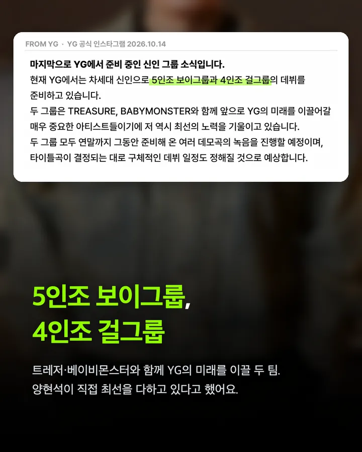 YG 보이, 걸그룹 나온다 — 양현석 새벽 기습 공지 카드 3