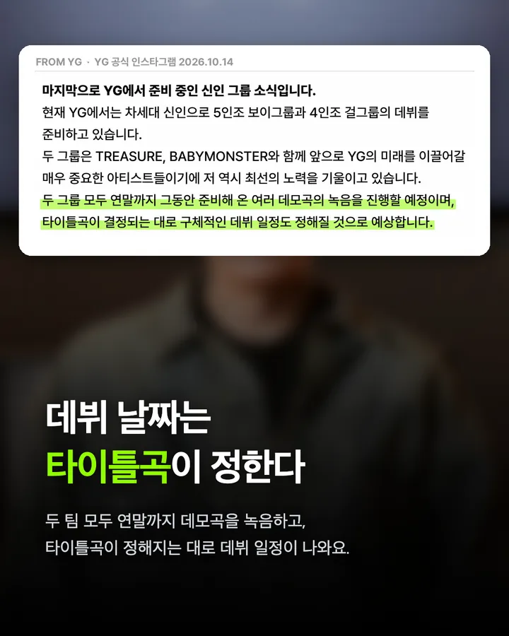 YG 보이, 걸그룹 나온다 — 양현석 새벽 기습 공지 카드 4