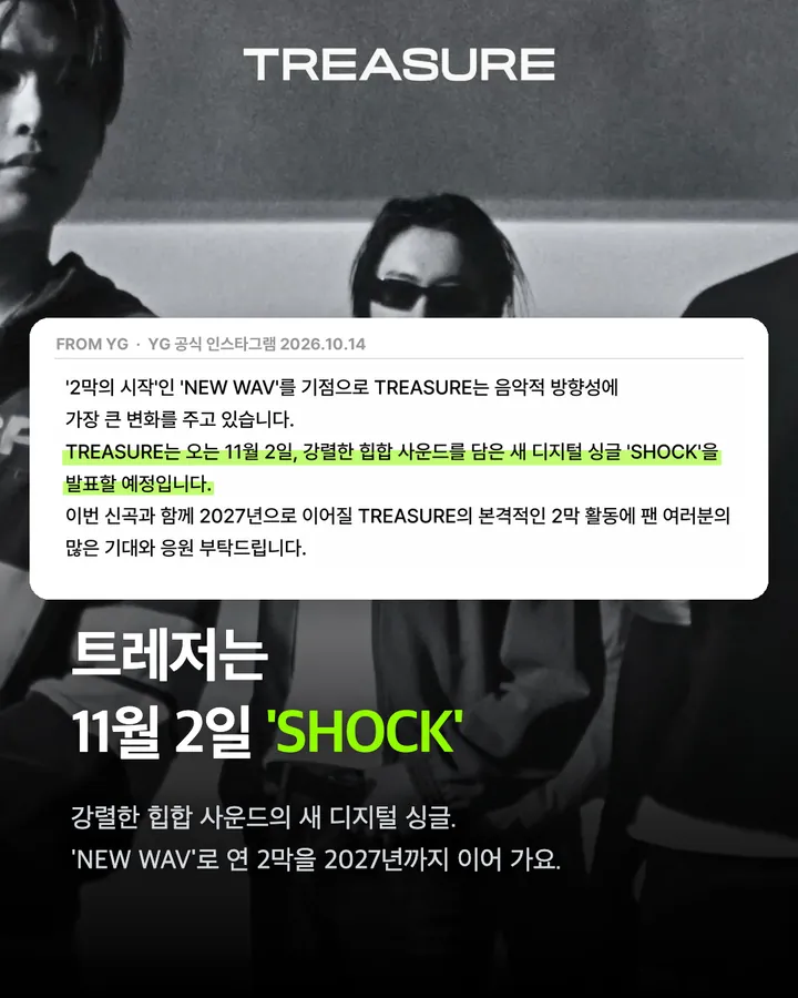 YG 보이, 걸그룹 나온다 — 양현석 새벽 기습 공지 카드 6