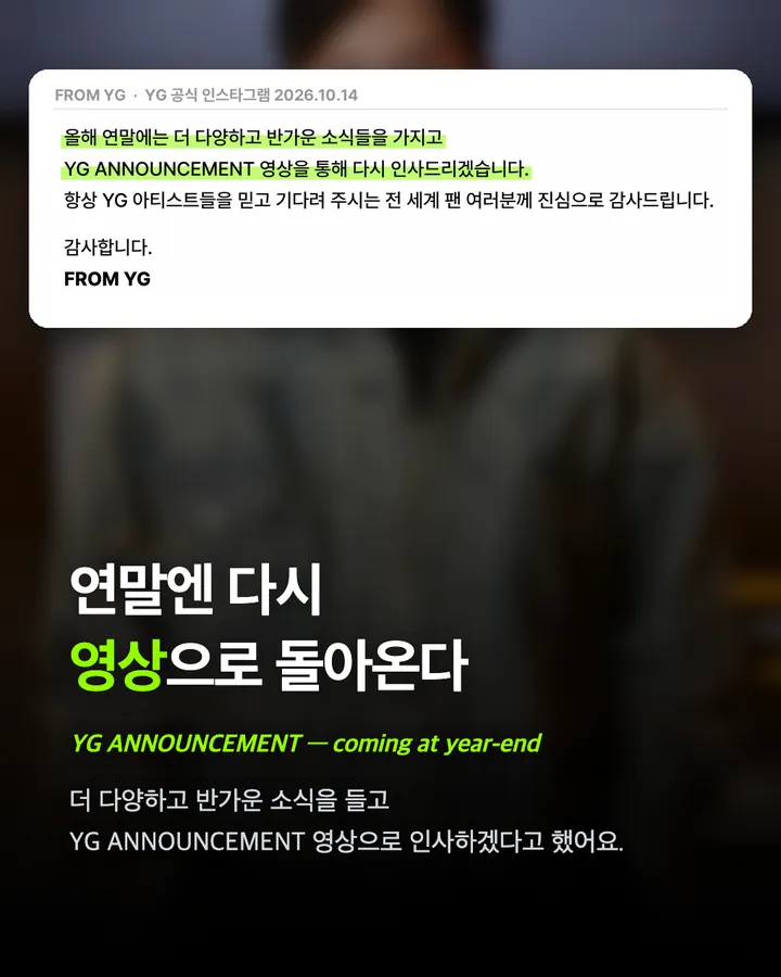 YG 보이, 걸그룹 나온다 — 양현석 새벽 기습 공지 카드 7